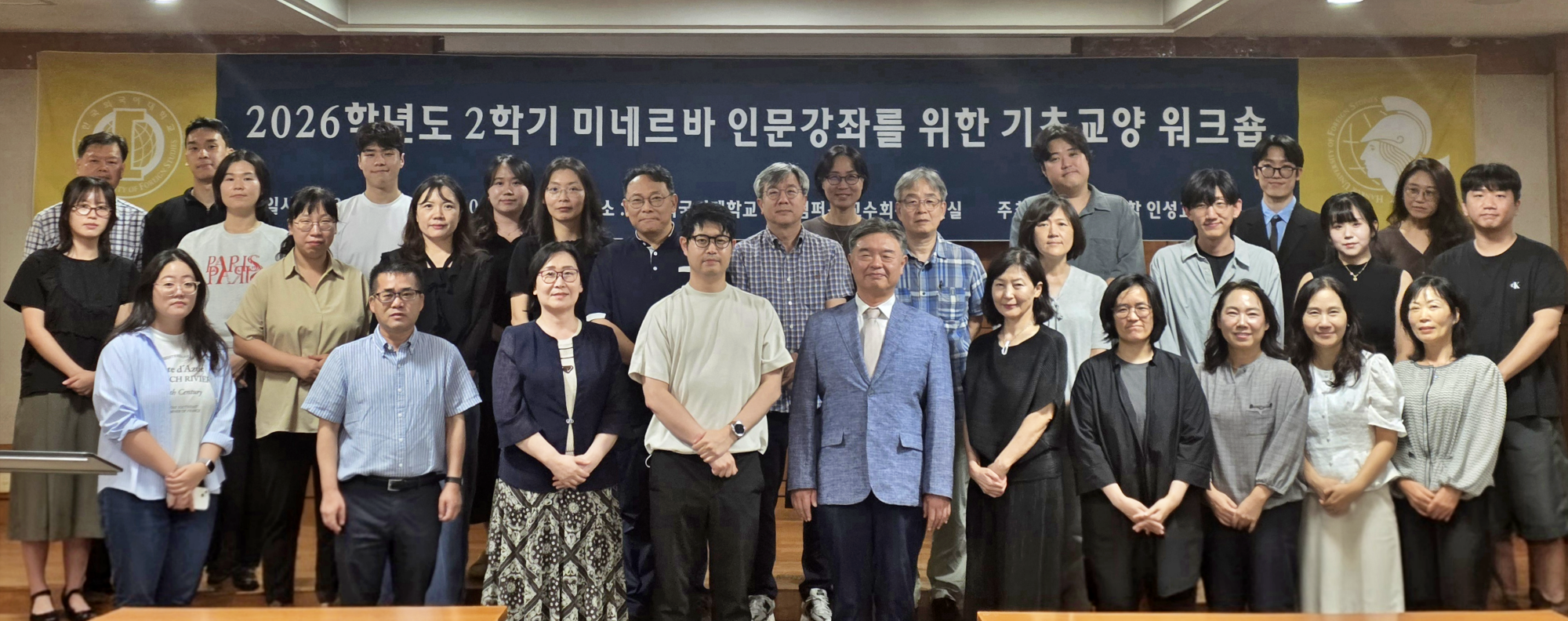 미네르바대 인성교육센터, 2026학년도 2학기 미네르바 인문강좌를 위한 기초 교양 워크숍 개최 이미지