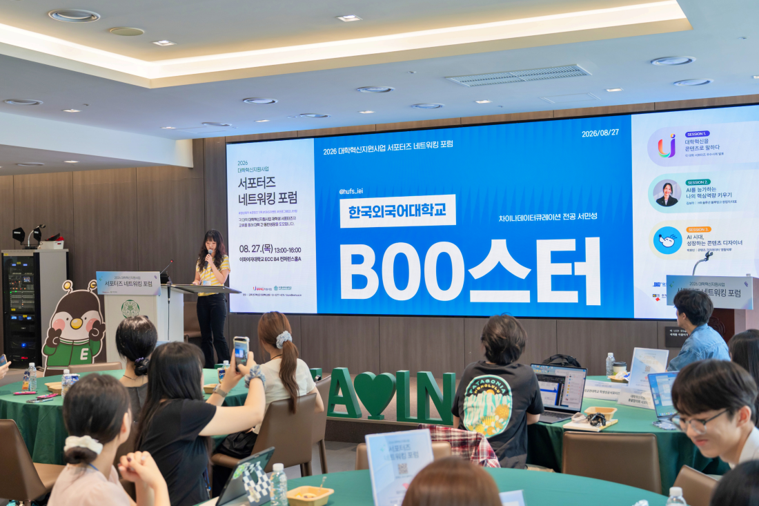 교육혁신원 학생교육혁신단 ‘부(BOO)스터’, 대학혁신지원사업 서포터즈 네트워킹 포럼서 우수사례 발표 이미지