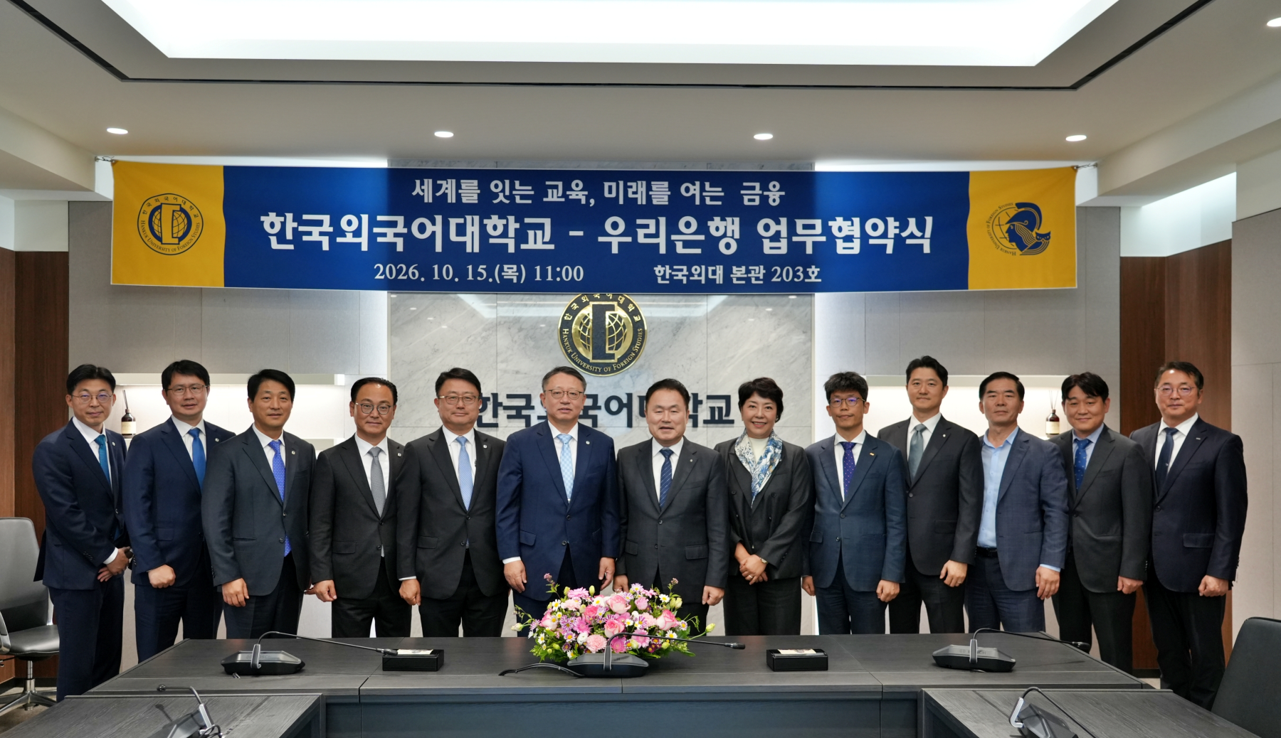 한국외대 - 우리은행, 대학 발전 및 미래 교육환경 구축 위한 업무협약 체결 대표이미지