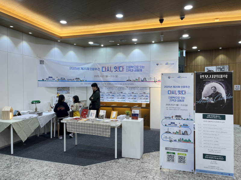 러시아연구소, 서초구립 반포도서관과 북페어 및 인문강좌 진행  대표이미지