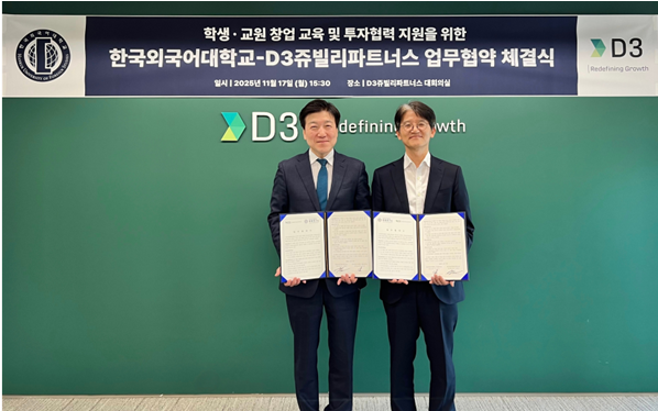 중동연구소–D3쥬빌리파트너스, 학생·교원 창업 교육 및 임팩트 투자협력 지원을 위한 업무협약 체결 대표이미지